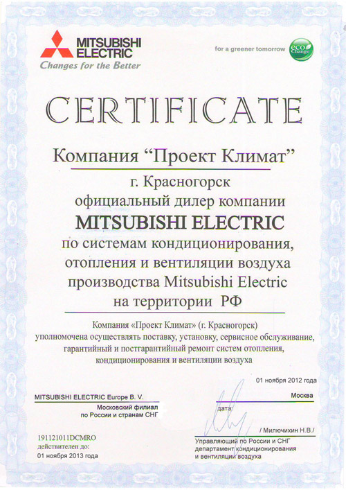 Сертификат mitsubishi electric